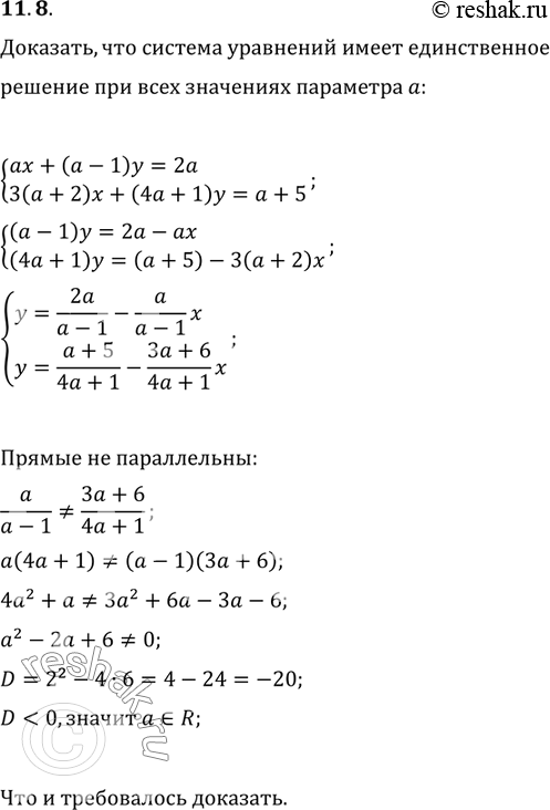 Изображение 11.8. Докажите, что система уравнений {(ax+(a-1)y=2a, 3(a+2)x+(4a+1)y=a+5) имеет единственное решение при всех значениях параметра...