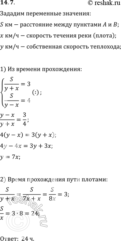 Изображение 14.7. Теплоход проходит путь от пункта А до пункта В за 3 ч, а возвращается назад за 4 ч. За какое время проплывут путь от пункта А до пункта В...
