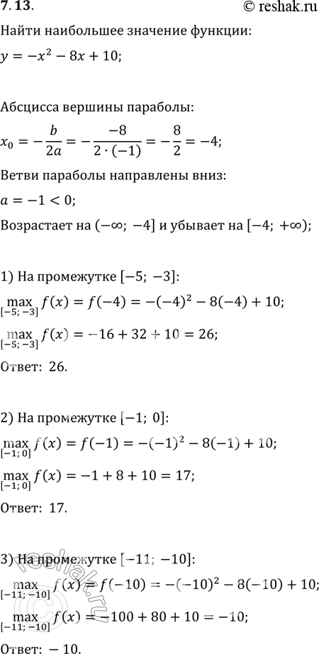 Изображение 7.13. Найдите наибольшее значение функции y=-x^2-8x+10 на промежутке:1) [-5; -3];  2) [-1; 0];   3) [11;...