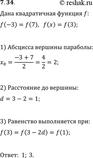 Изображение 7.34. О квадратичной функции f известно, что f(-3)=f(7). Найдите все значения x, при которых...